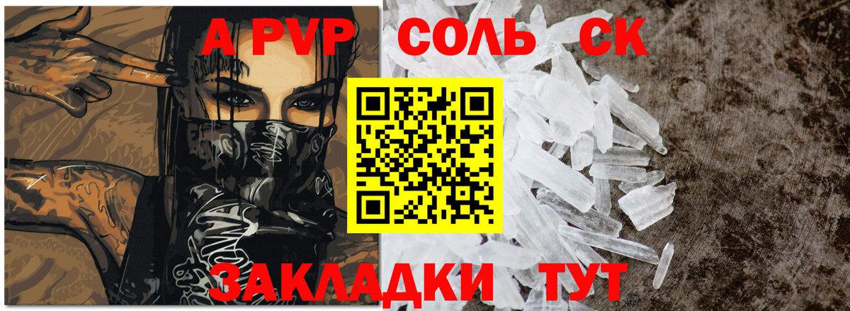A-PVP мука Губкин