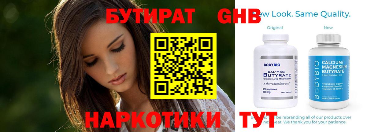 БУТИРАТ  Бутират 1.4BDO  Вход с VPN  Губкин 