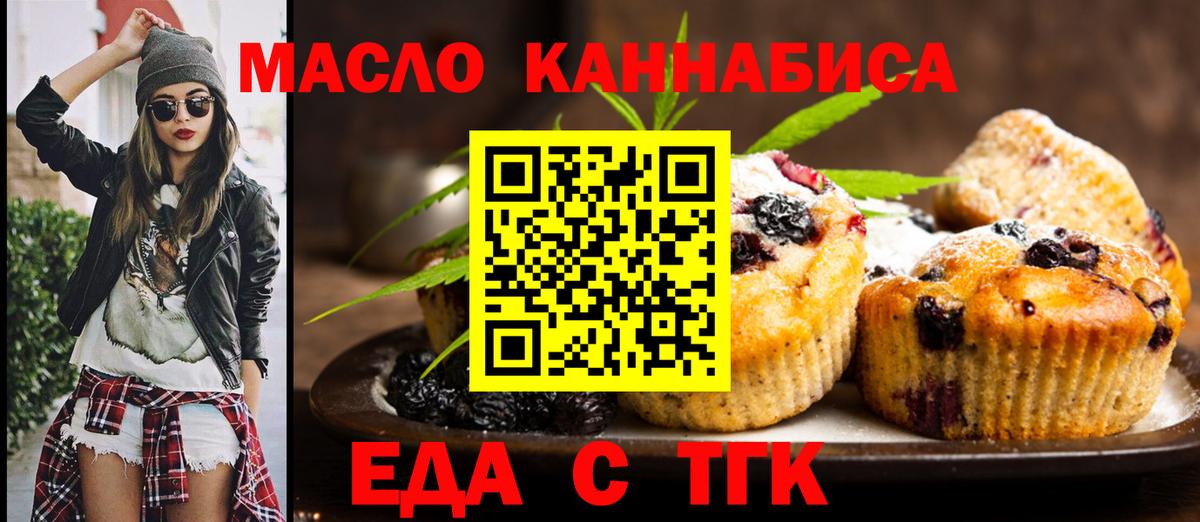 Печенье с ТГК конопля  Вход с VPN  Губкин 
