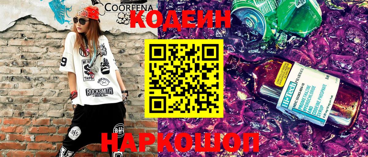 Codein Purple Drank Губкин