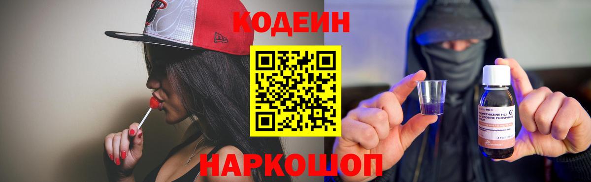 Кодеин напиток Lean (лин)  Кодеиновый сироп Lean напиток Lean (лин)  Вход с VPN  Губкин 