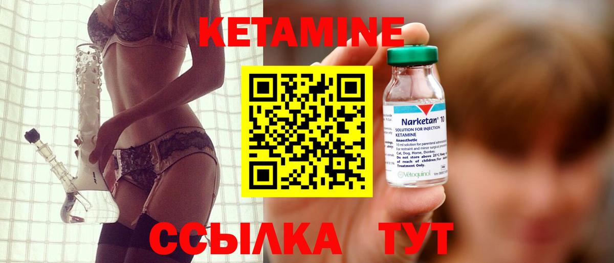 КЕТАМИН ketamine  Вход с VPN  Губкин 