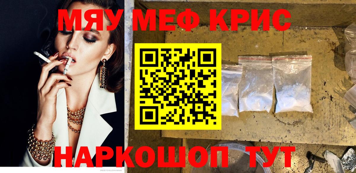 Меф мяу мяу мука Губкин