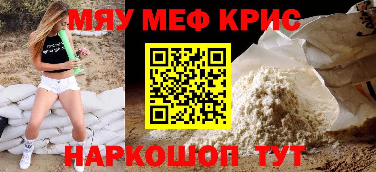 Меф VHQ  МЯУ-МЯУ  как найти   Вход с VPN  Мефедрон мука  Губкин 