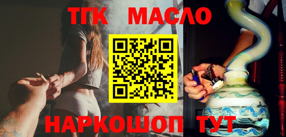 Дистиллят ТГК THC oil  Вход с VPN  Губкин 